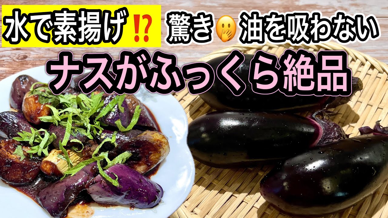 This is easy! 🫢] Enjoy delicious eggplant with a deep-fried