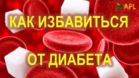 Диабет 2 типа вылечен леденцами APL. APL отзывы. APLGO результаты. Клеточное питание APL