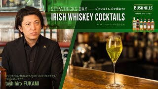 toshihiro FUKAMI（HUGE/NUMBER EIGHT DISTILLERY/FEVER-TREE）/ St.Green