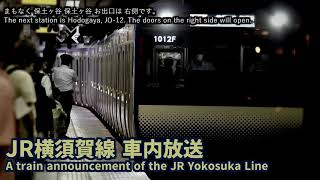 【自動放送】JR横須賀線 東京→横須賀 車内放送 / A train announcement of the JR Yokosuka Line from Tokyo to Yokosuka