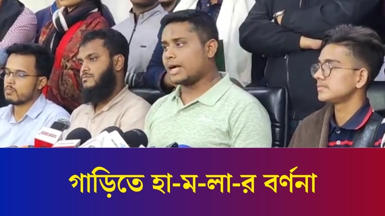 সমন্বয়কদের গাড়িতে হা/মলা ও ছিনতাই : জরুরি সংবাদ সম্মেলনে যা বলছেন হাসনাত আব্দুল্লাহ | Daily Karatoa