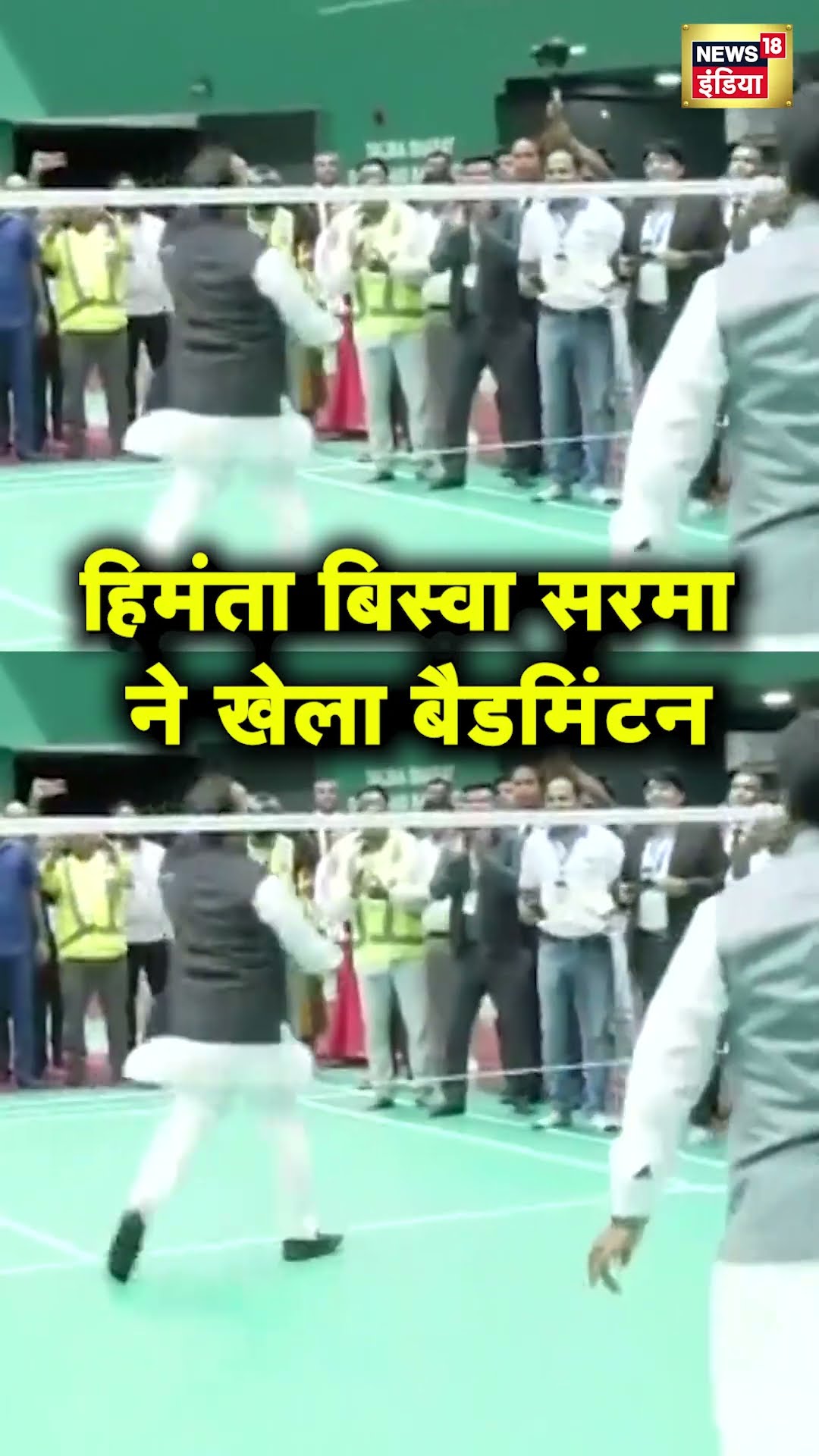 Assam के CM Himanta Biswa Sarma ने Odisha के CM के साथ खेला बैडमिंटन | Hindi News | N18S #shorts