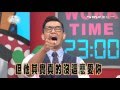 他其實沒這麼愛妳 該怎麼讓姐妹清醒 ! 上班這黨事 20160429 (完整版)