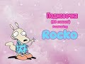 Подковочка (Комбинация AI cover! Ft. Rocko!)