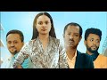 ባለቀሚስ ሙሉ ፊልም BaleKemis full Ethiopian film 2021