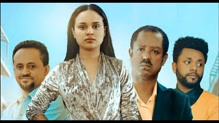 ባለቀሚስ ሙሉ ፊልም BaleKemis full Ethiopian film 2021