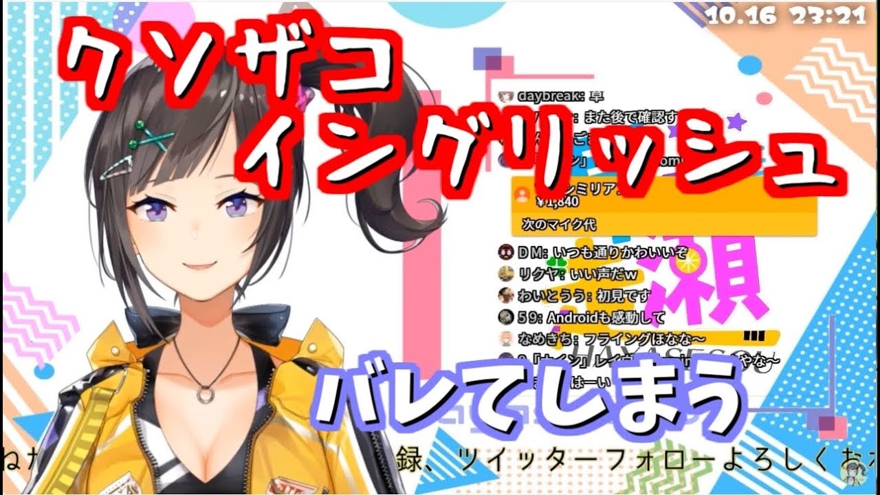 クソザコイングリッシュを晒してしまう早瀬走【にじさんじ】