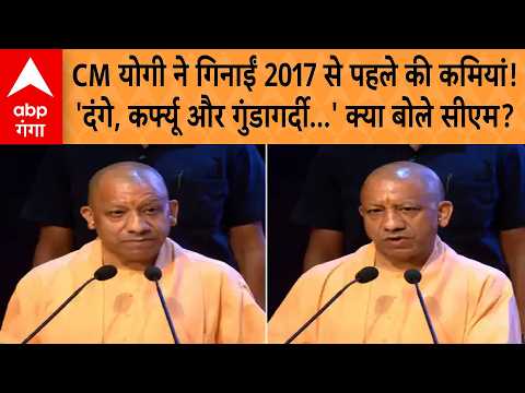 CM Yogi : स्कॉलरशिप से लेकर कानून-व्यवस्था तक CM योगी का हमला! ‘2017 से पहले यूपी में क्या हाल था?’