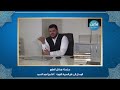 مداخل العلوم المدخل إلى علم السيرة النبوية الشيخ أحمد السيد 