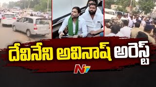 Police Arrest Devineni Avinash Annadataku Andaga Ntv