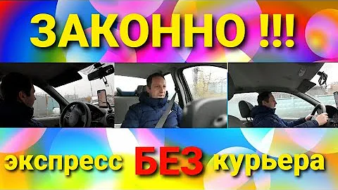 Чем отличается экспресс от курьера Яндекс Такси