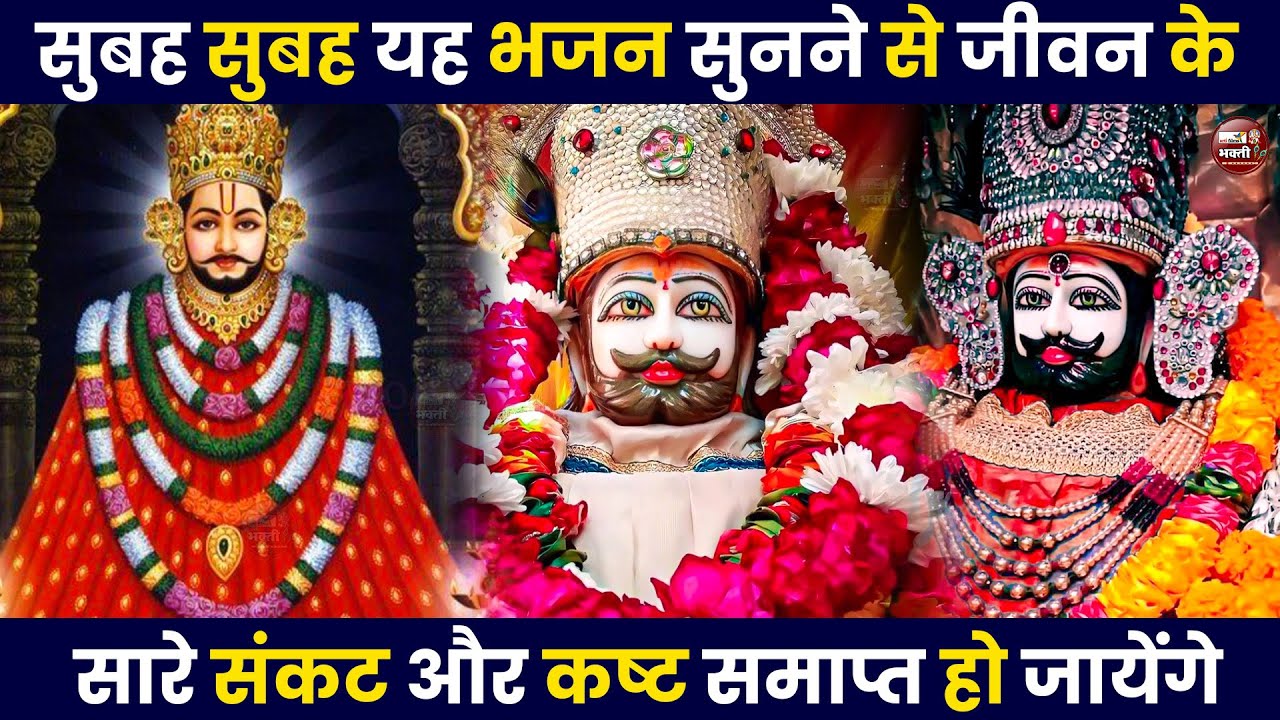 नॉनस्टॉप खाटू श्याम भजन !! New Khatu Shyam Bhajan 2025 !! श्याम भजन 2025 !New Bhajan 2025 Shyam