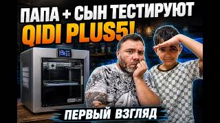 Распаковка QIDI Plus5: 370°C, активная камера и новый софт Будни 3D печатника. screenshot 3