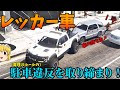 [GTA5:ゆっくり実況]　 警官になった霊夢の気まぐれ業務日誌 part32