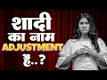 Shaadi Ka Naam Adjustment Hai ft. Nayab Midha | Kuch Toh Loh Kahenge Ep2 | The Short Cuts