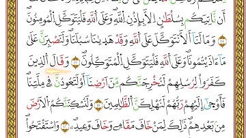 مصحف أحكام التجويد لمنشورات كليك بصوت القارئ ياسين الجزائري الصفحة: 225