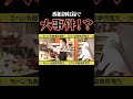刑事が事件を起こしちゃった!? #沖ヒカル #木村魚拓 #shorts