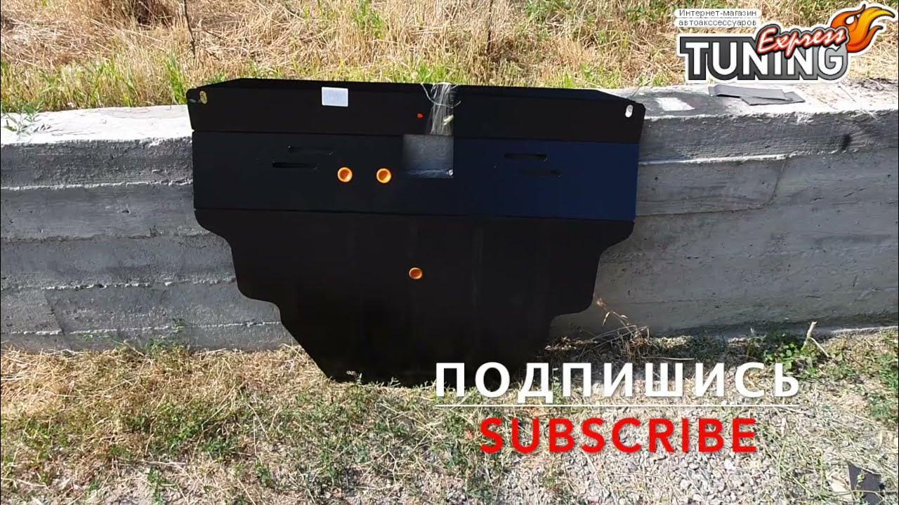 Защита двигателя Ниссан Примера Р12 / Защита картера Nissan Primera P12 ...