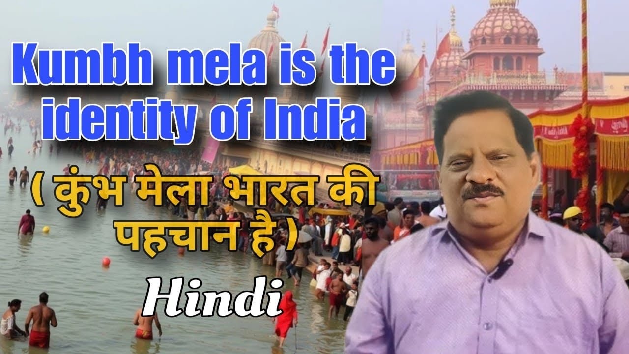 Kumbh mela is the identity of India (कुंभ मेला भारत की पहचान है) Hindi