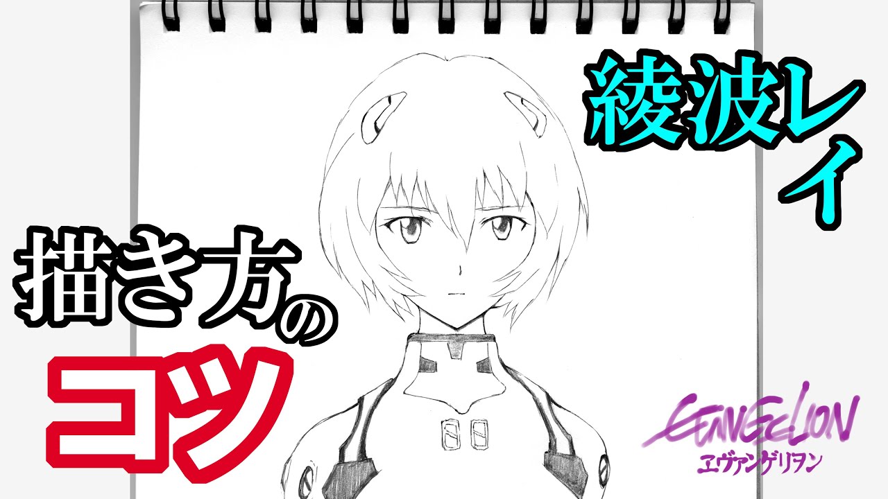 How To Draw Rei Ayanami Evangelion Analog Illustration Youtube