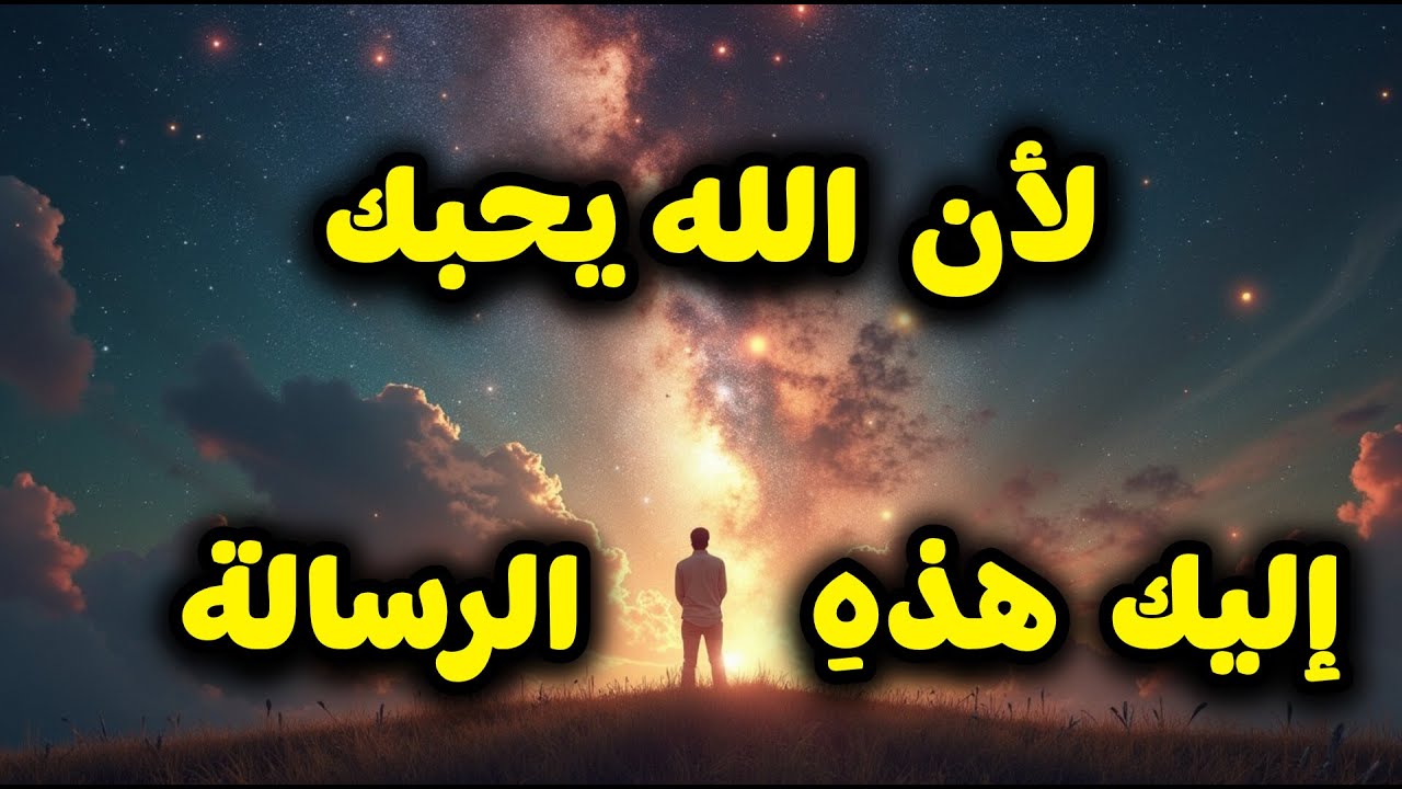 أقسم بالله إذا رأيتها وفتحتها فأن الله أراد بك خيراً | بشارة لك بالفرج والرزق السريع هنيئاً لك