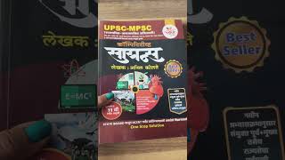 mpsc study material useful for rajseva and combine #combinecompleterevision #mpsc_combine_pre_exam