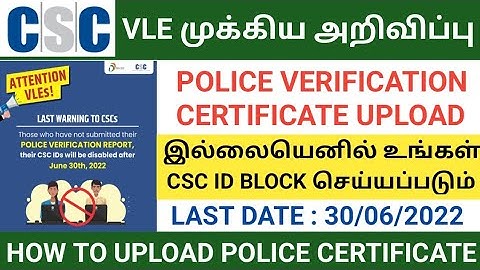 how to upload police verification in csc | csc police verification certificate tamil