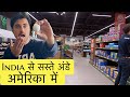 India से सस्ते अंडे अमेरिका में | Indian Vlogger | Rohan Virdi |  My Life In Apna America