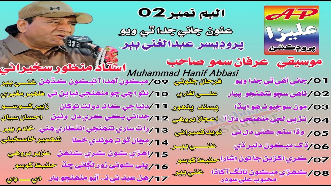 Dukh Mekoon Dilber De Maran Tayin Yad Hosan MANZOOR SAKHIRANI Aliza Album 02 Lyrics Ghani Babar