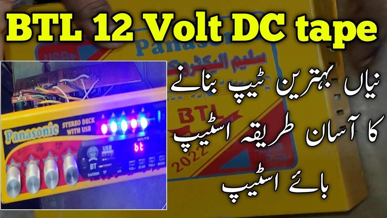 how to make 12 volt dc tape BTL tape banain Ka aasan tarika