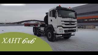 Тягач ХАНТ 6x6