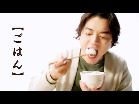 動画 染谷将太 ごはんをばくばく 豪快な食べっぷり披露 おかわりも やよい軒新テレビcm やよい食い篇 Maidigitv マイデジｔｖ