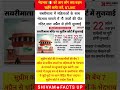 जय श्री राम🚩💪#shorts #viralshort #jayshreeram #ytshorts #viral #pm #hindu #congress #supremecourt