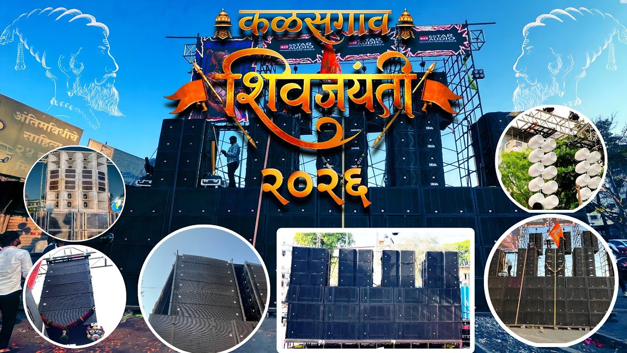 KALASGAON SHIVJAYANTI 2026 | LLOYD LEE | VENKATESH V10+V20| TRUST AUDIO | SB BRONCO | SOUND TUBE 