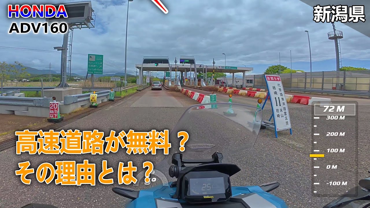 Vehicles under 125cc cannot be used!] The expressway is now free