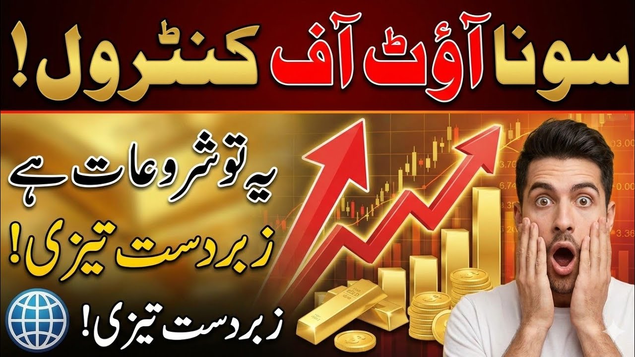 Gold Price Today | Gold Rate Today Pakistan | Silver Rate Pakistan | Buy or Wait? 📊