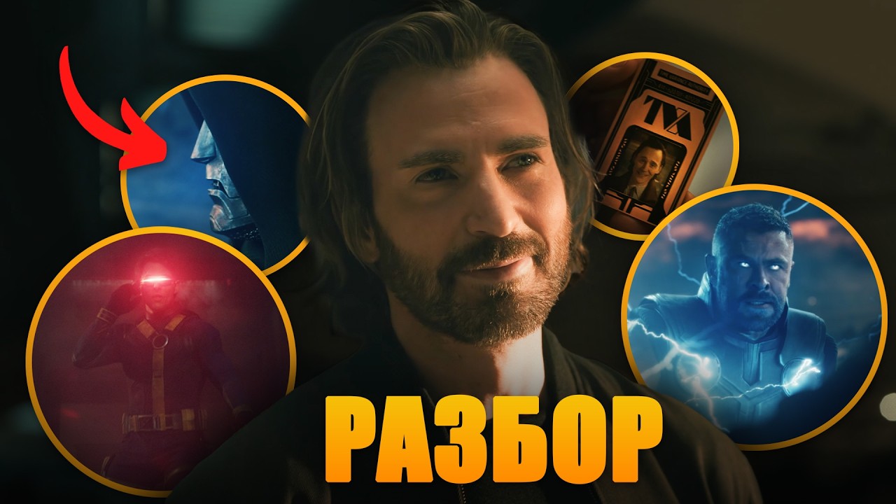 ВСЕ СЕКРЕТЫ трейлера «Мстители: Доктор Дум» | Полный разбор - Just Geek