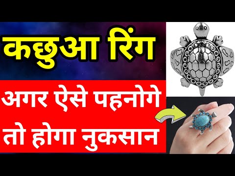 Meru Ring (कछुआ अंगूठी) | Buy Kachua Mudrika, Turtle Ring