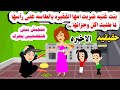 الاخيره حكايات واقعيه هايدى