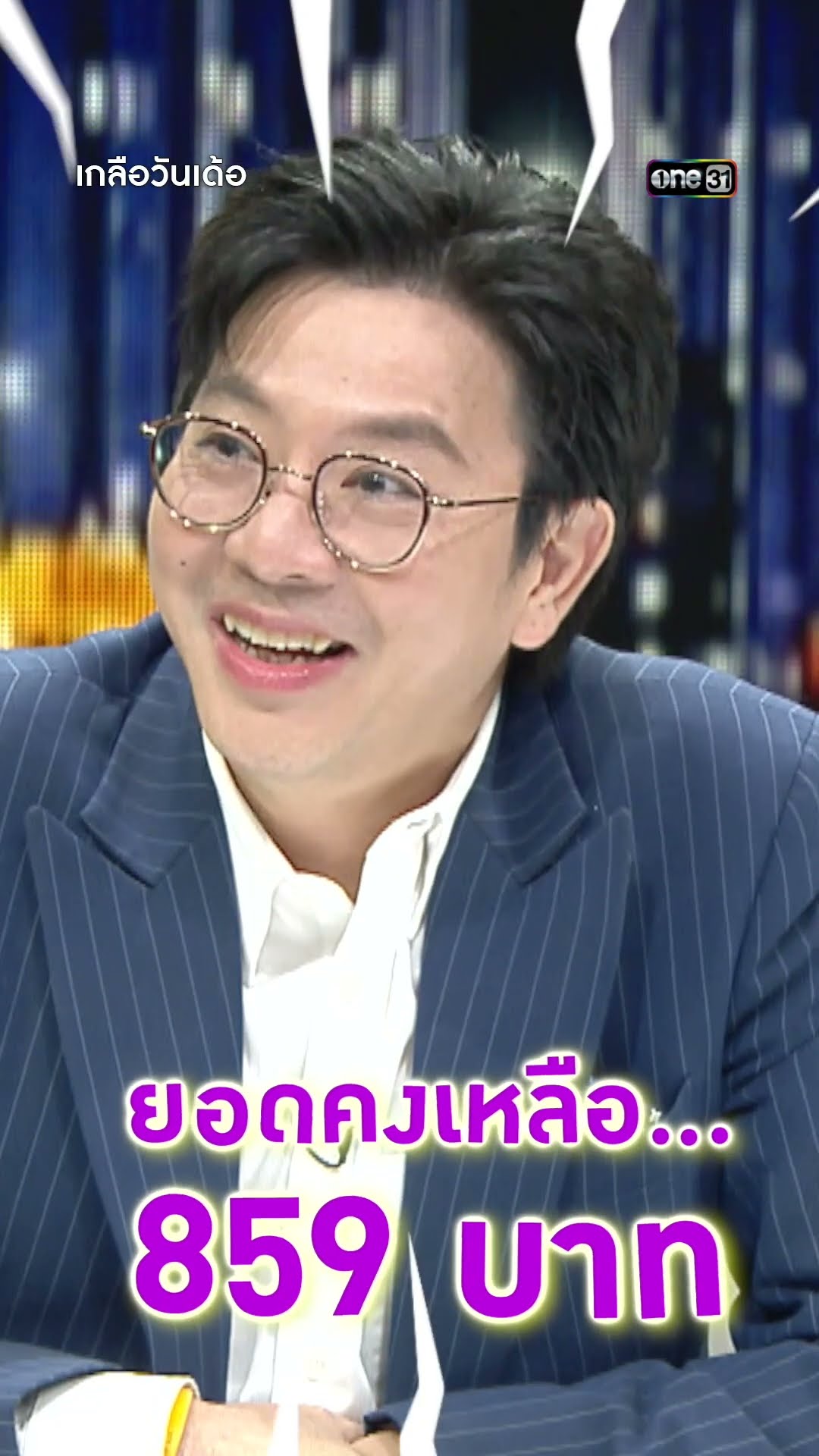 นายทุนสโมสร ขอยืมเงินโตโน่ 2 ล้าน! | #Shorts #เกลือวันเด้อ | one31