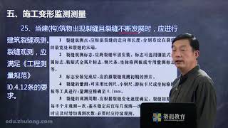 5 21 测量的现场工作施工变形监测测量（下）