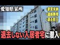 退去前日なのに連絡を無視し家賃を払わない…居座り続けている入居者が住んでいる物件に突撃！