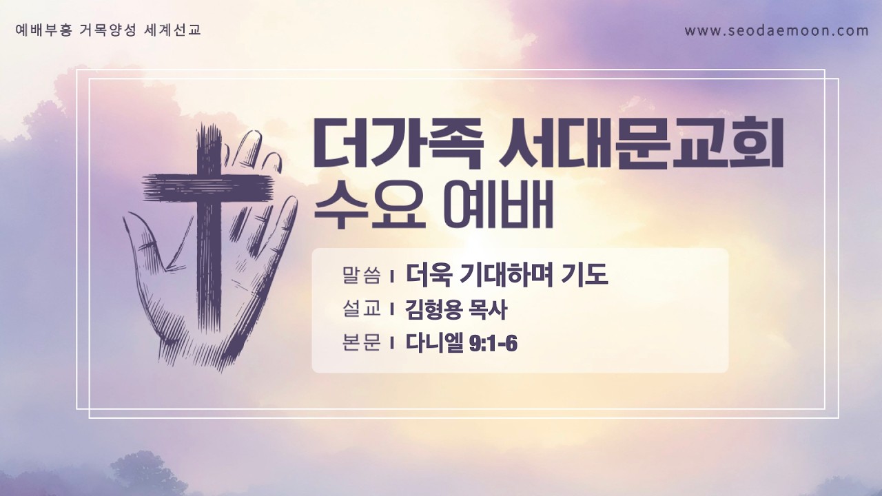 2026년 6월 24일 수요예배