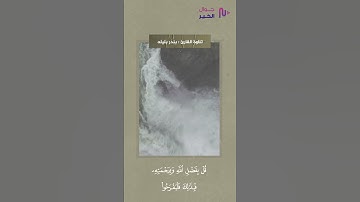 قُلْ بِفَضْلِ اللَّهِ وَبِرَحْمَتِهِ || القارئ بندر بليله