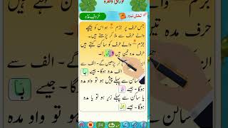 arabic harf takhti no 4 | new shorts video