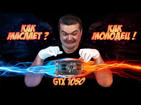 GTX 1050 В 2022?! ПОДРОБНЫЙ ТЕСТ В ИГРАХ!