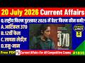 20 July 2026 Daily Current Affairs | Today Current Affairs | Current Affairs in hindi | Studykar