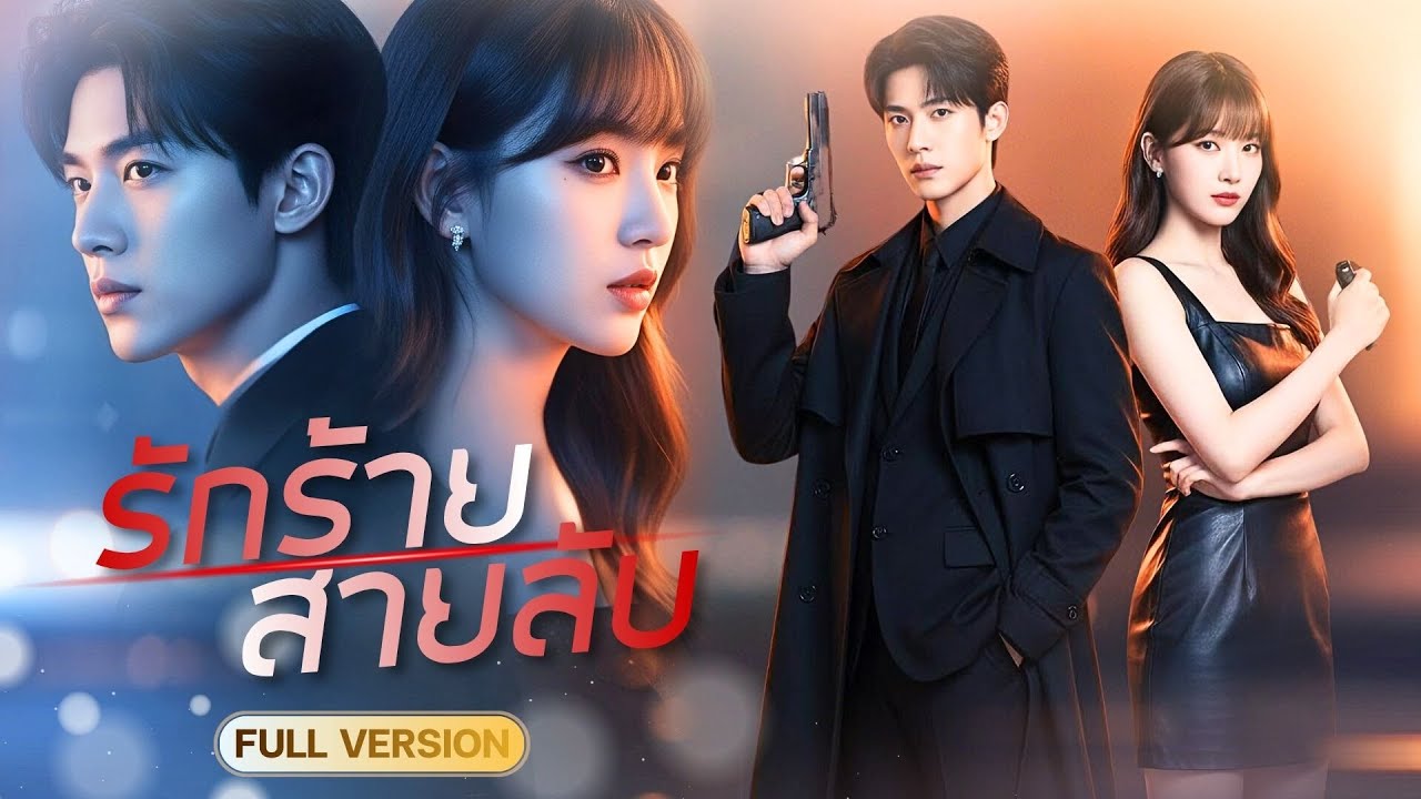 S152-สามีคิดว่าภรรยาเป็นแค่แม่ศรีเรือน แต่หารู้ไม่เบื้องหลังรอยยิ้มของเธอนั้นคือเงาของนักฆ่าสุดแกร่ง!?