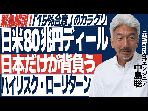 米国通信改革法解説 緊急解説】日米交渉の裏側。日本だけが背負う「ハイリスク・ロー
