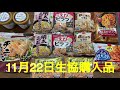 11月22日生協購入品紹介🤗💕